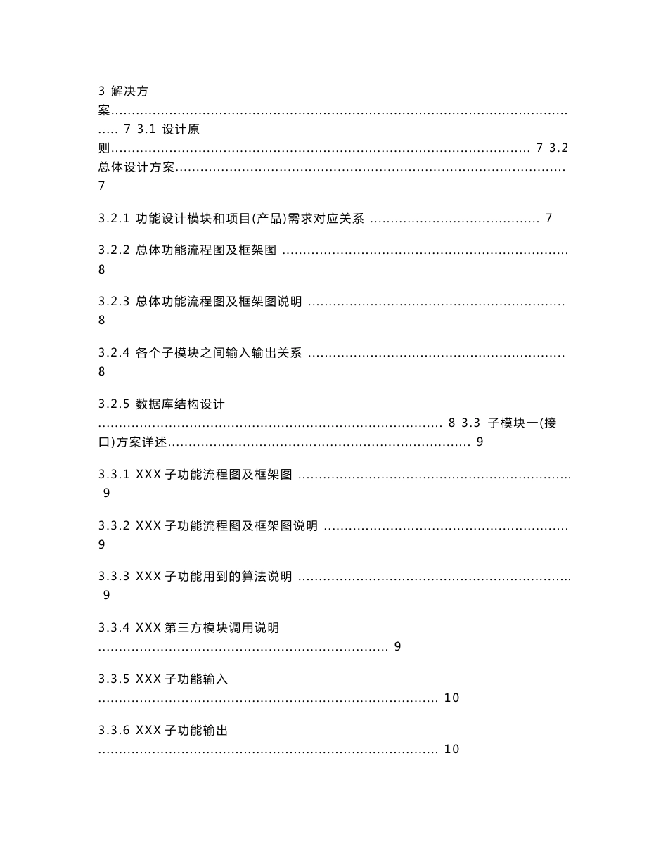 软件技术解决方案模板_第2页