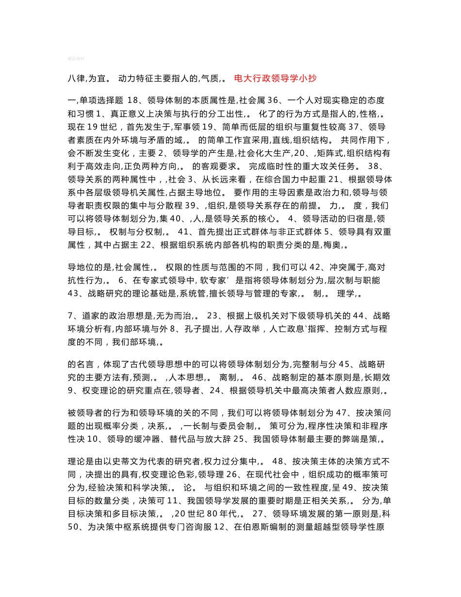 2020电视广播大学行政领导学考试必考重点_第1页