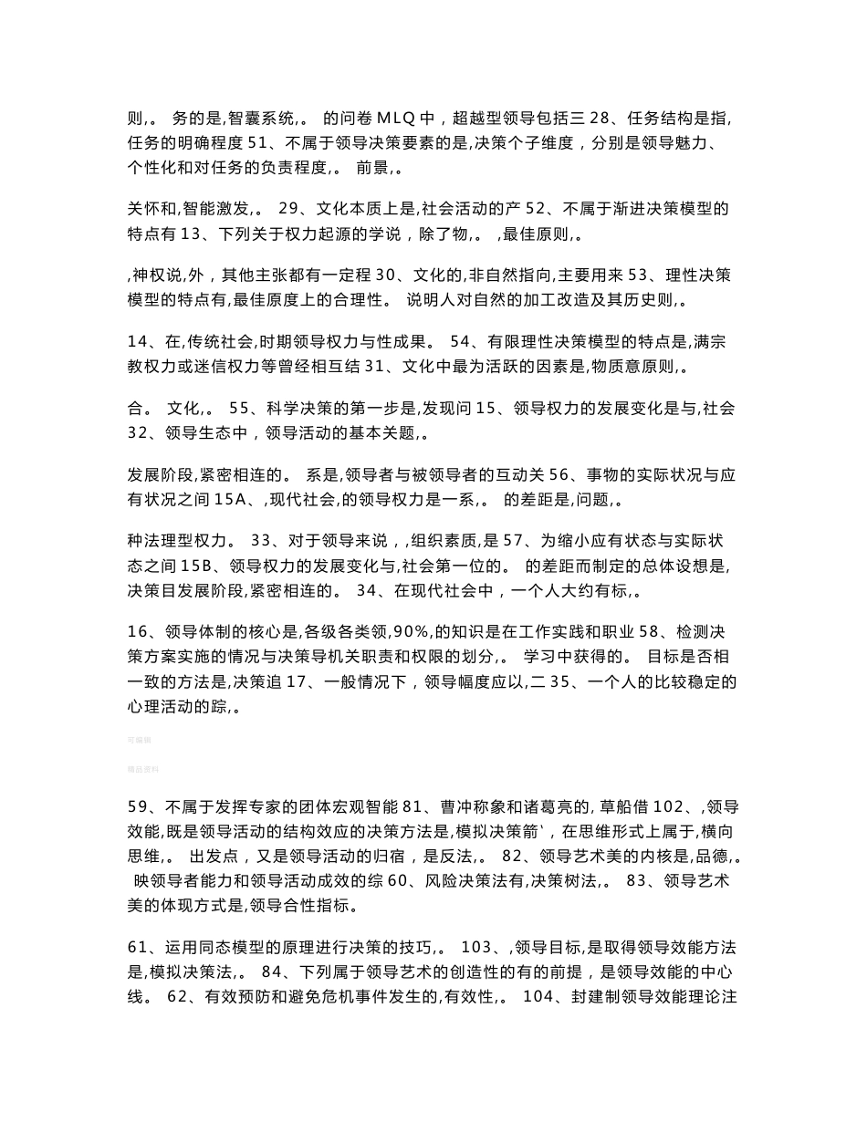 2020电视广播大学行政领导学考试必考重点_第2页