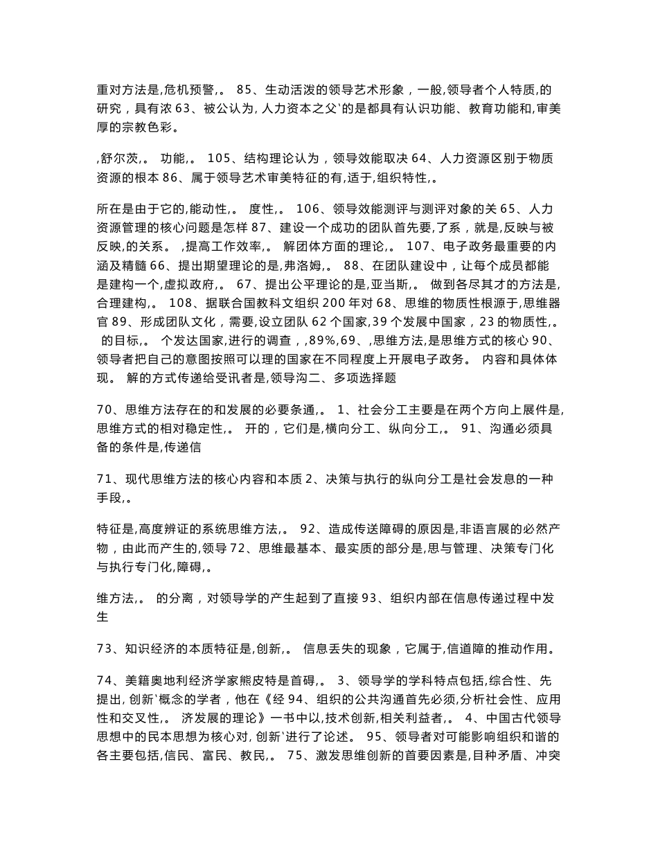 2020电视广播大学行政领导学考试必考重点_第3页