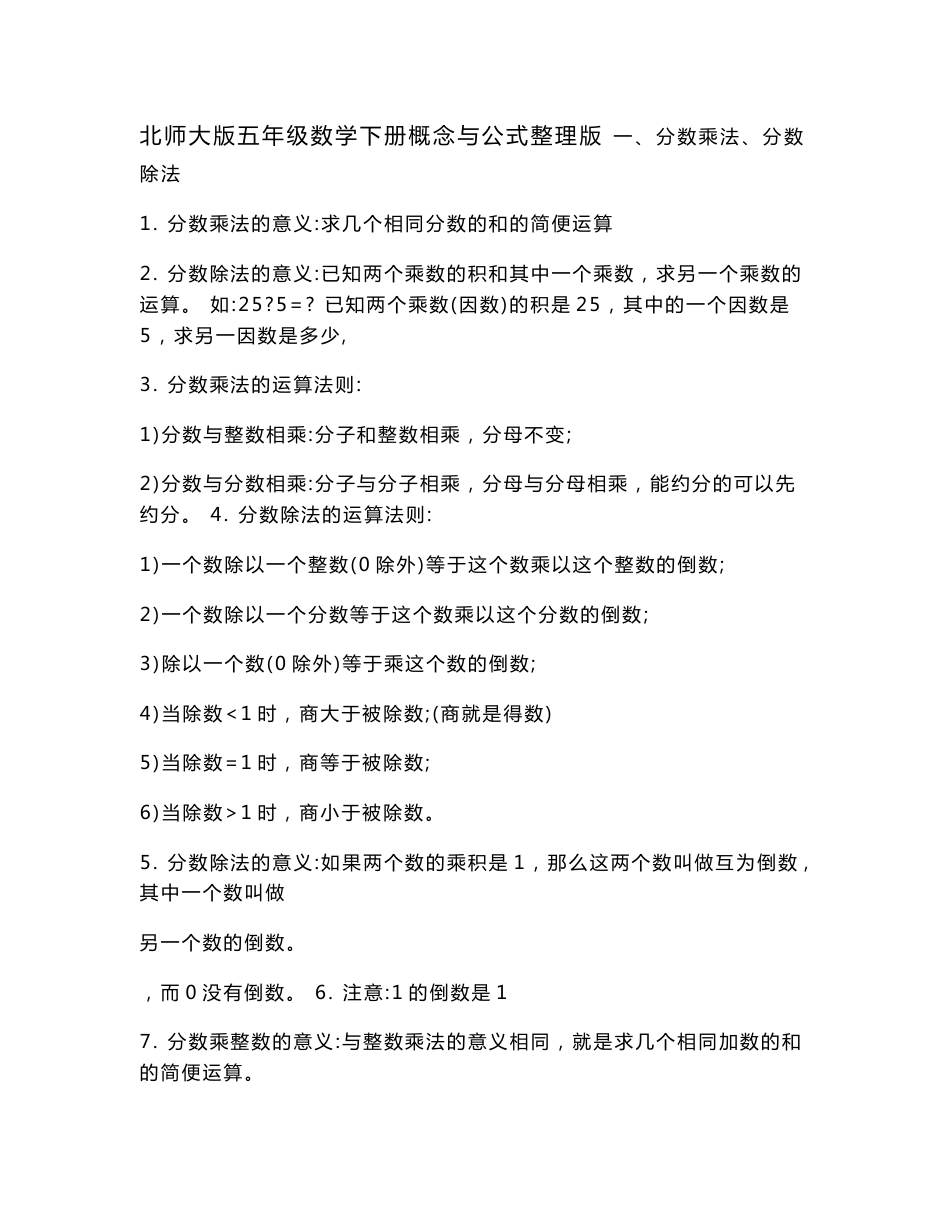 北师大版数学五年级下册知识点单元试题　全册_第1页
