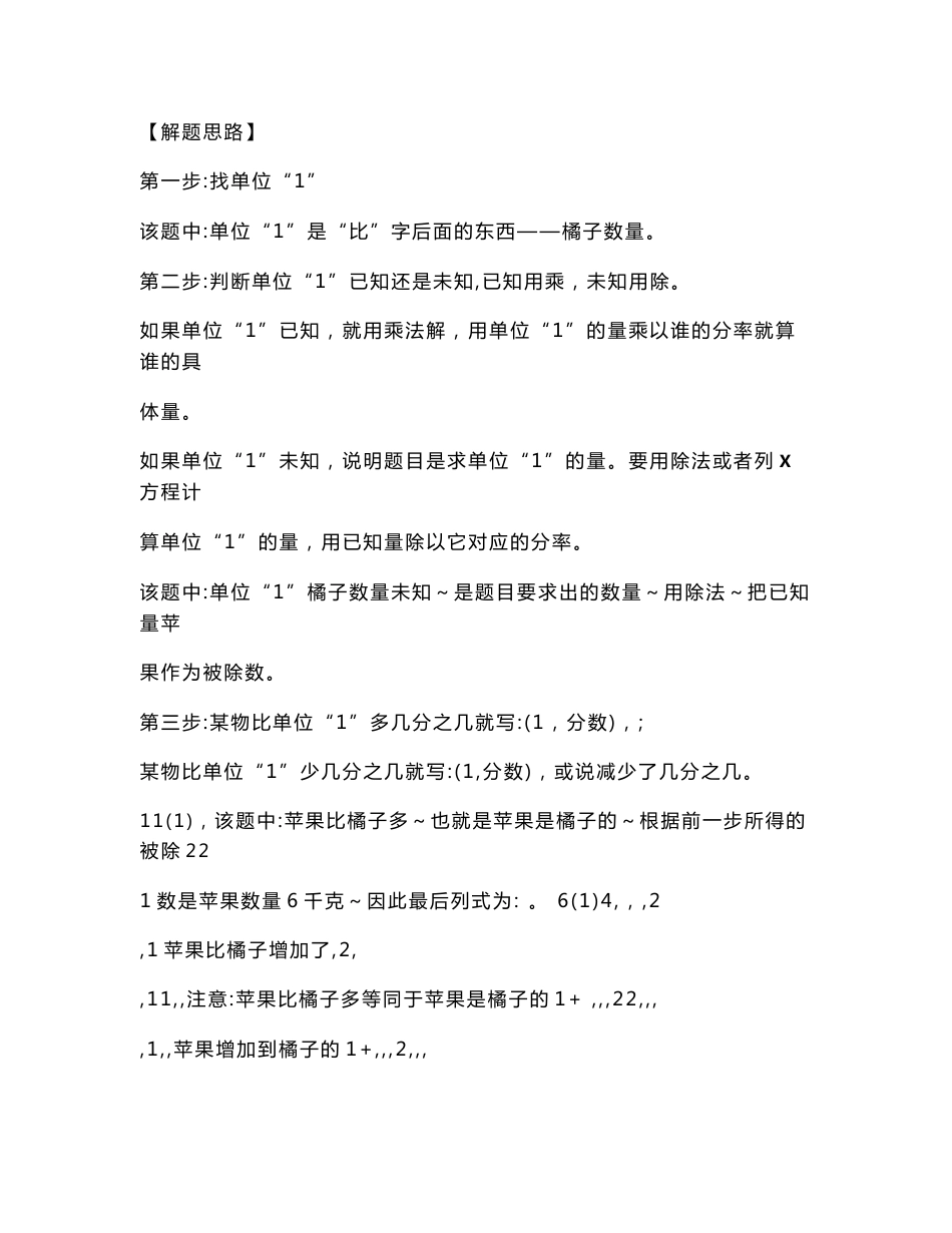 北师大版数学五年级下册知识点单元试题　全册_第3页