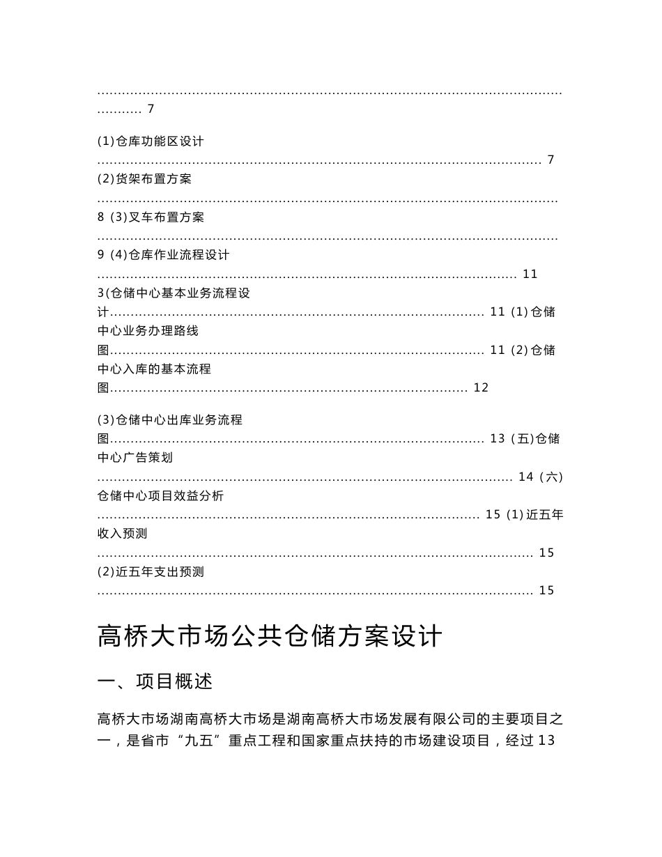 （最新）仓储方案初步设计_第2页