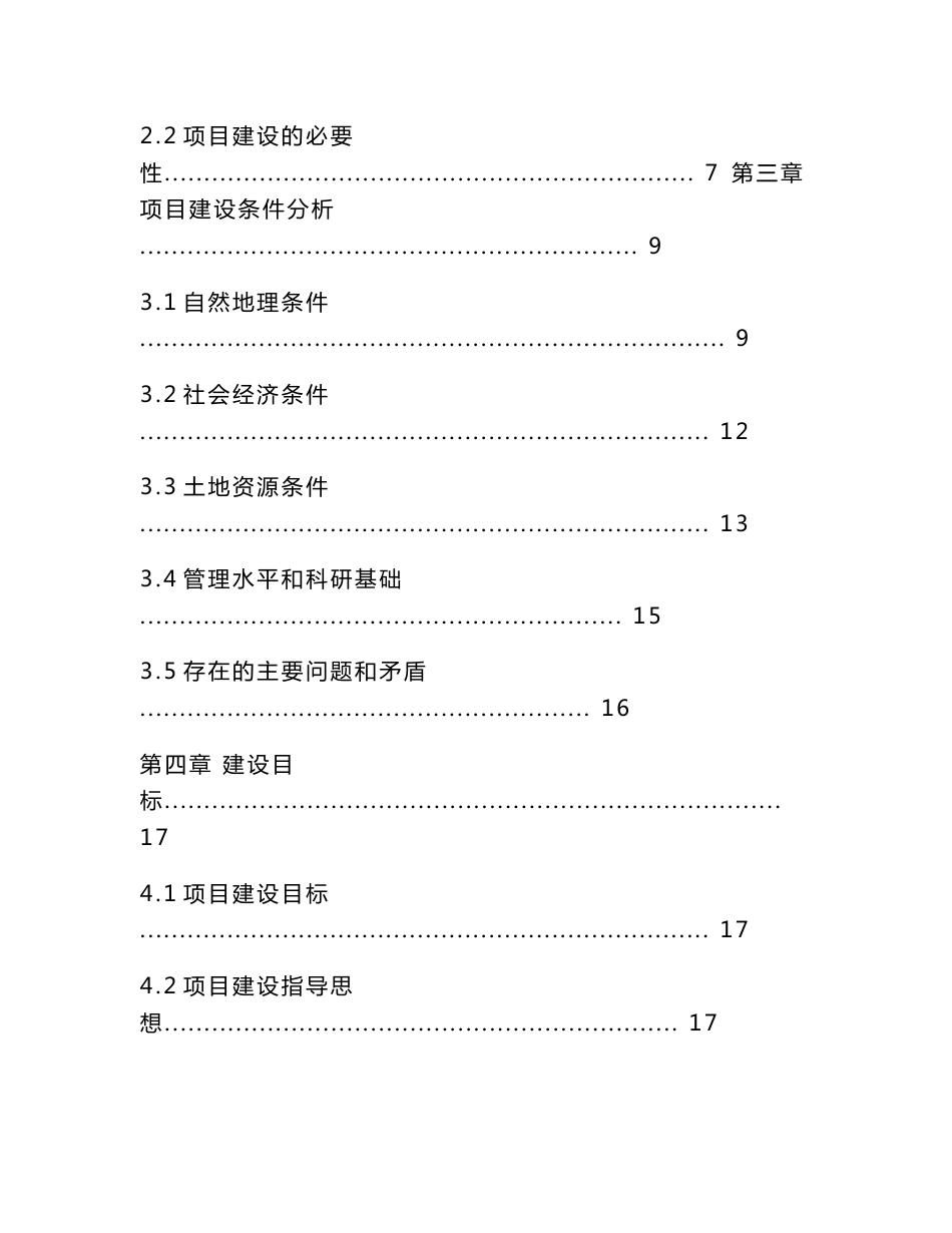 广东象头山国家级自然保护区基础设施建设二期工程可行性研究报告02422_第2页