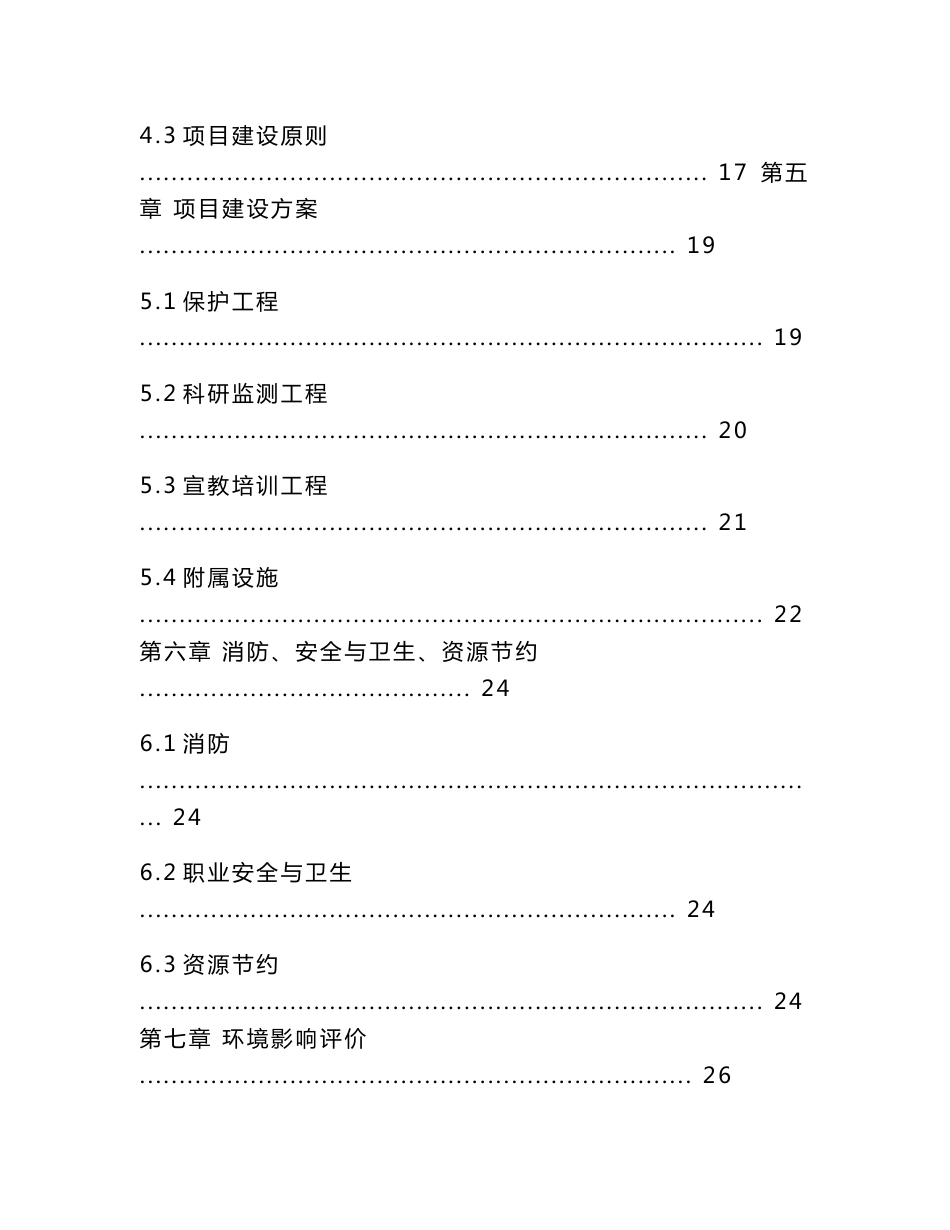 广东象头山国家级自然保护区基础设施建设二期工程可行性研究报告02422_第3页