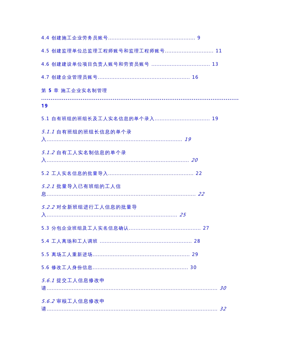 广州市建设领域管理应用信息平台操作的指南_第2页