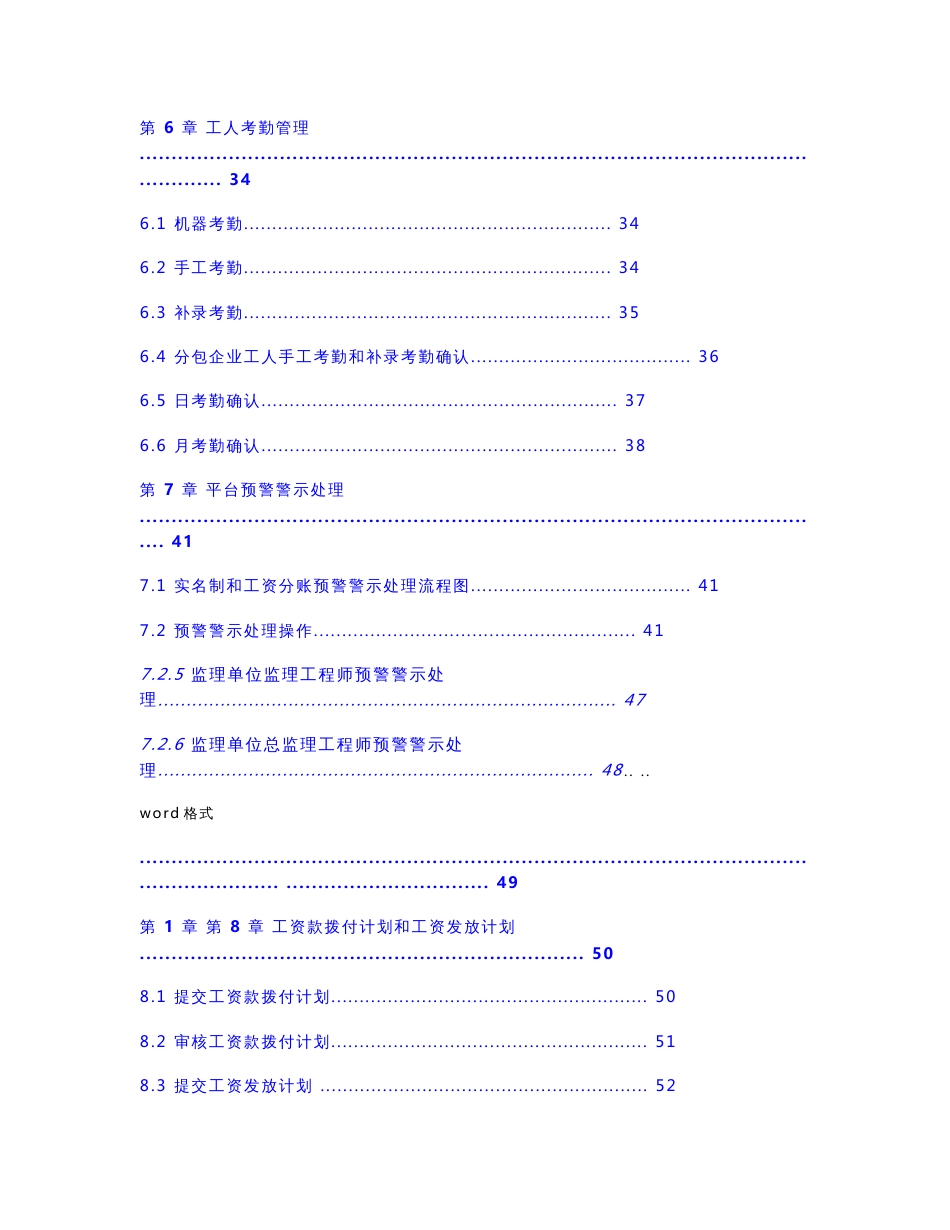 广州市建设领域管理应用信息平台操作的指南_第3页