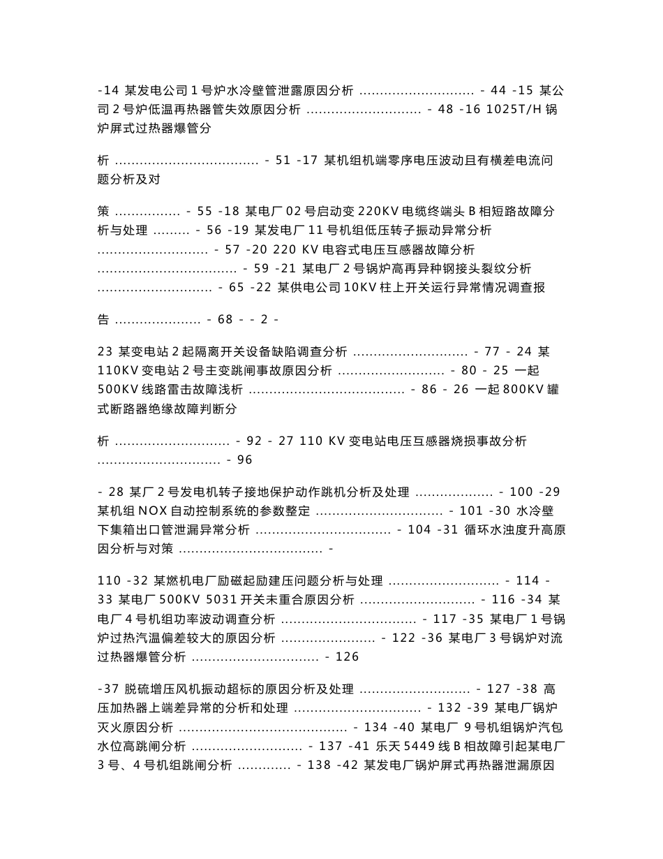 技术监督设备故障案例分析汇编_第2页