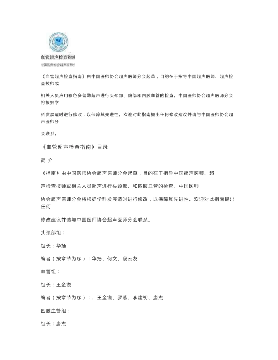 血管超声检查指南_第1页