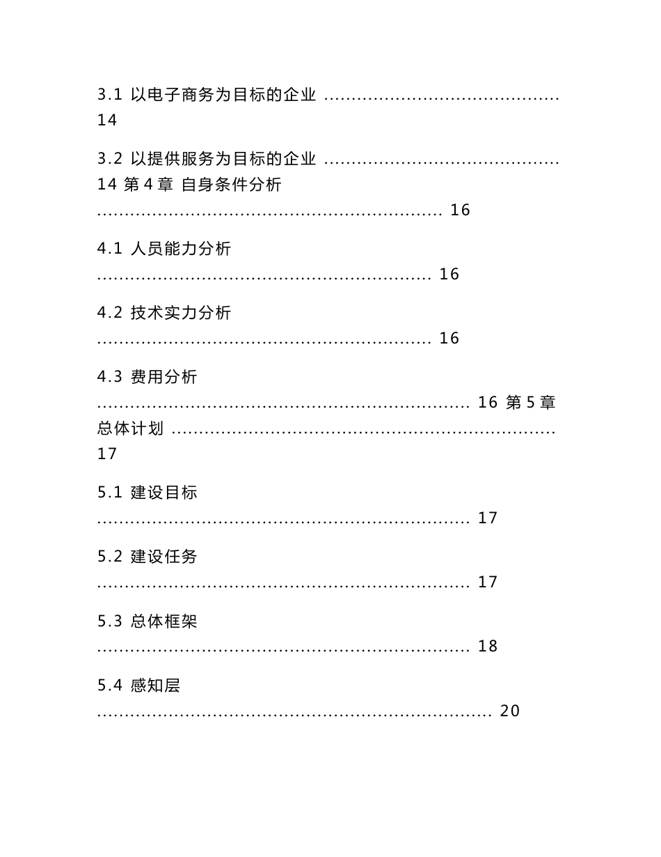 智慧旅游景区服务与运营项目实施方案_第2页