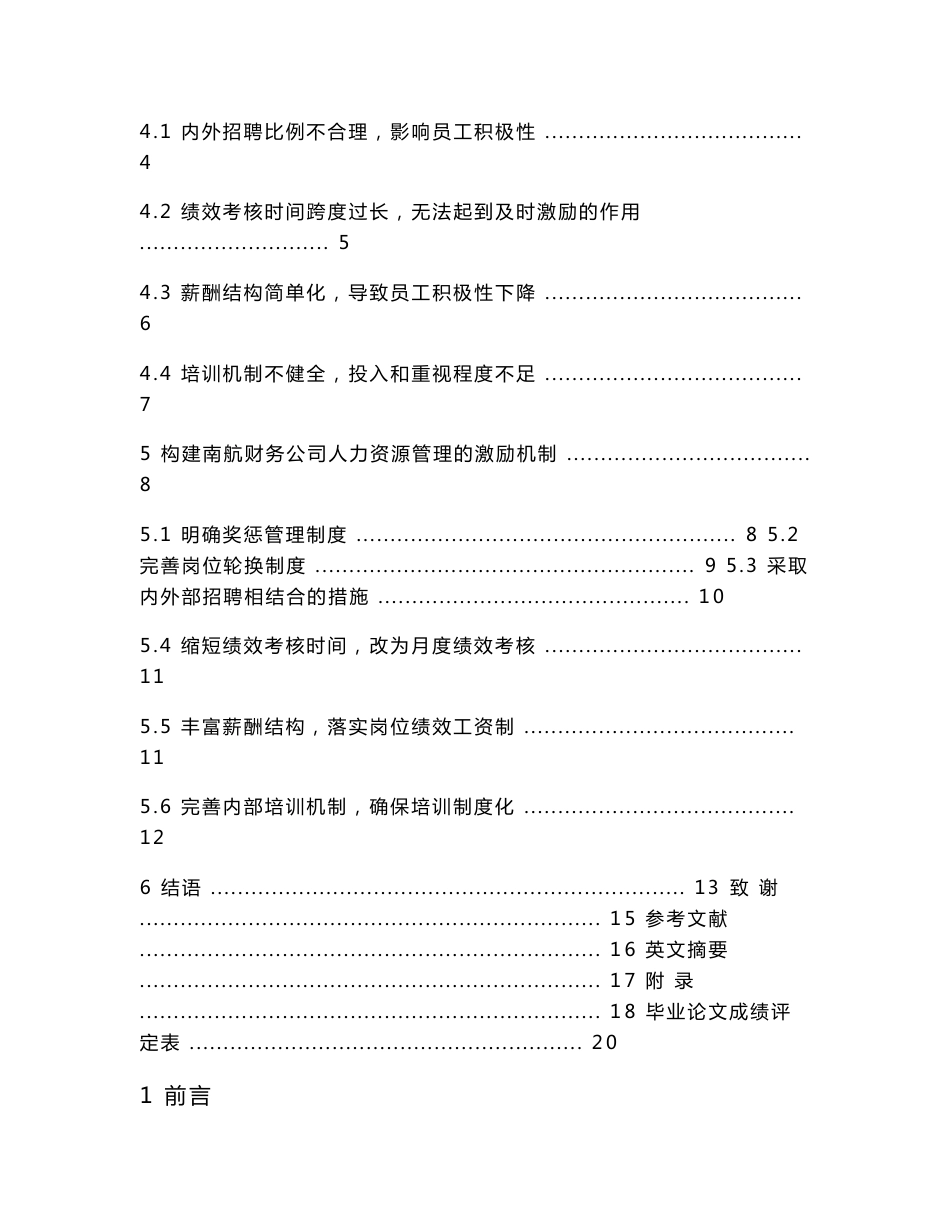 企业人力资源管理中的激励机制分析  毕业论文_第3页