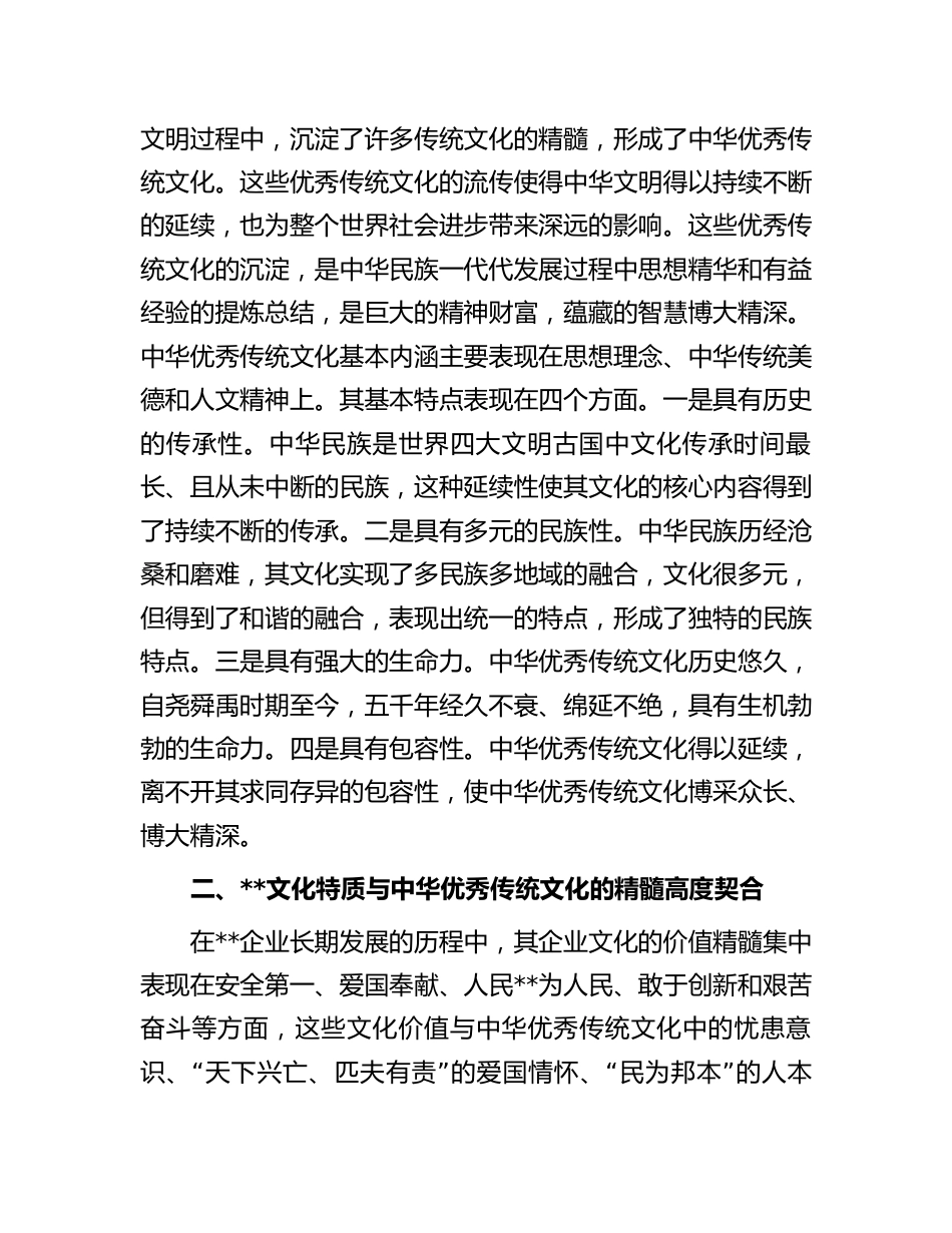 在国企党委中心组文化自信专题研讨会上的交流发言（公司）_第2页