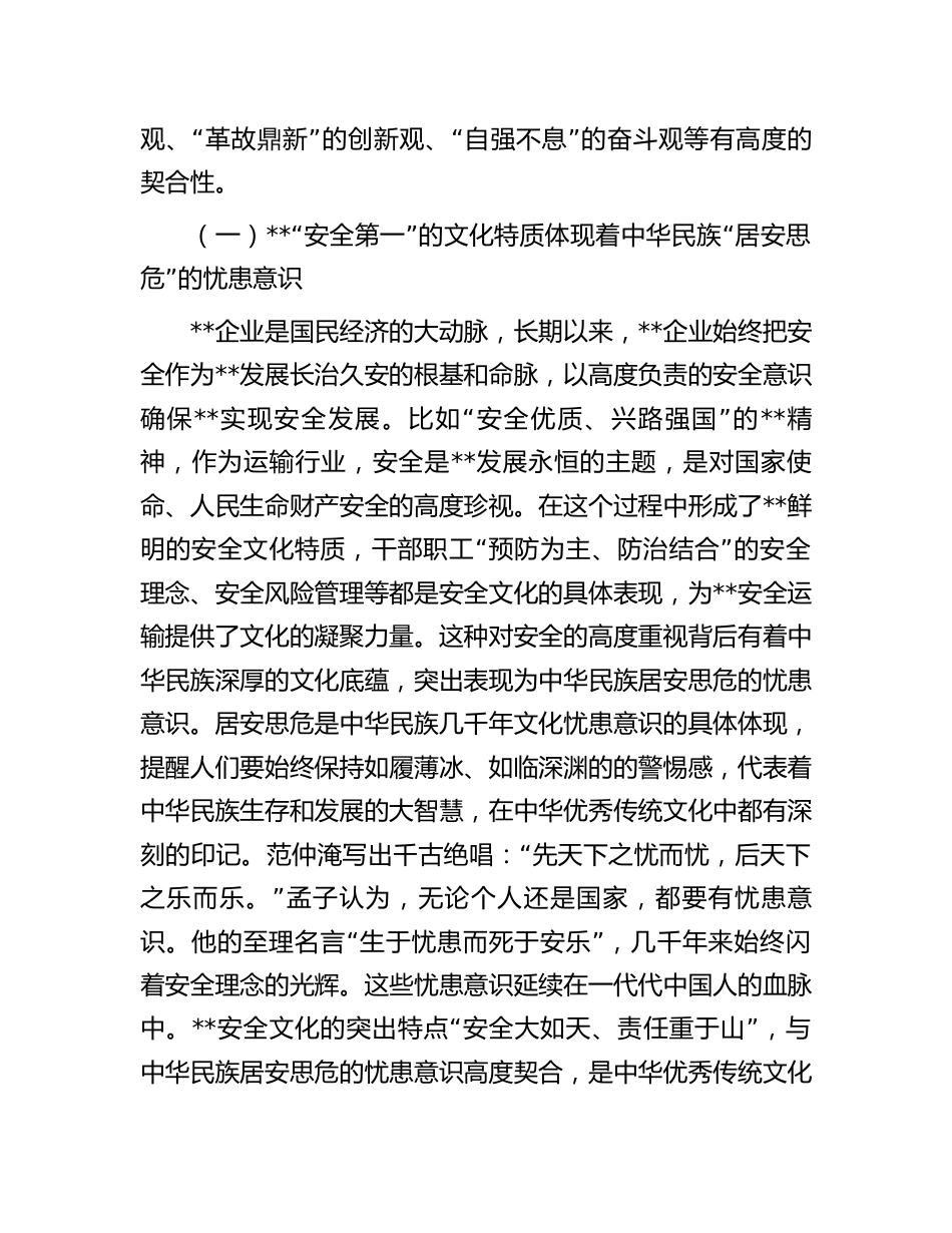 在国企党委中心组文化自信专题研讨会上的交流发言（公司）_第3页