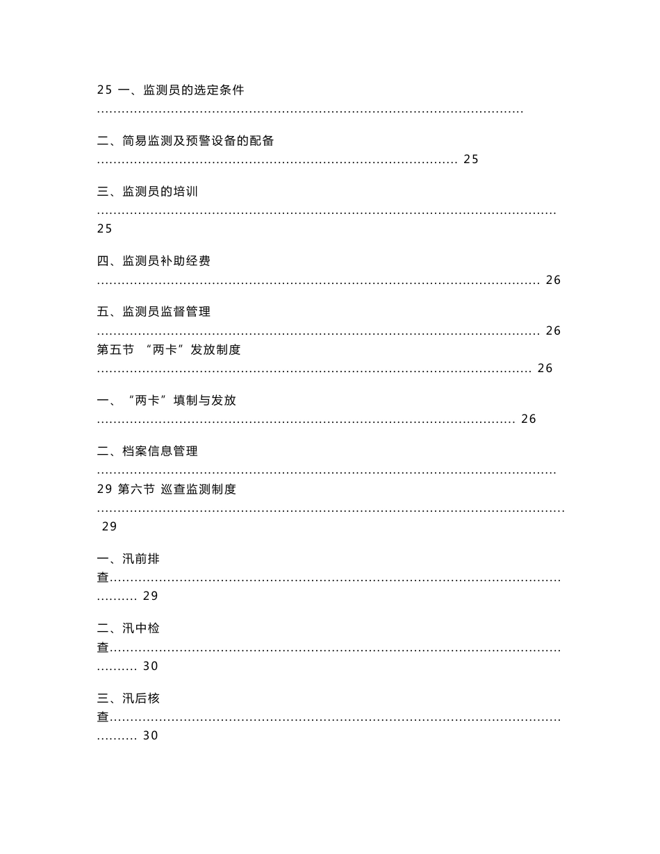 云南省地质灾害群测群防手册_第3页