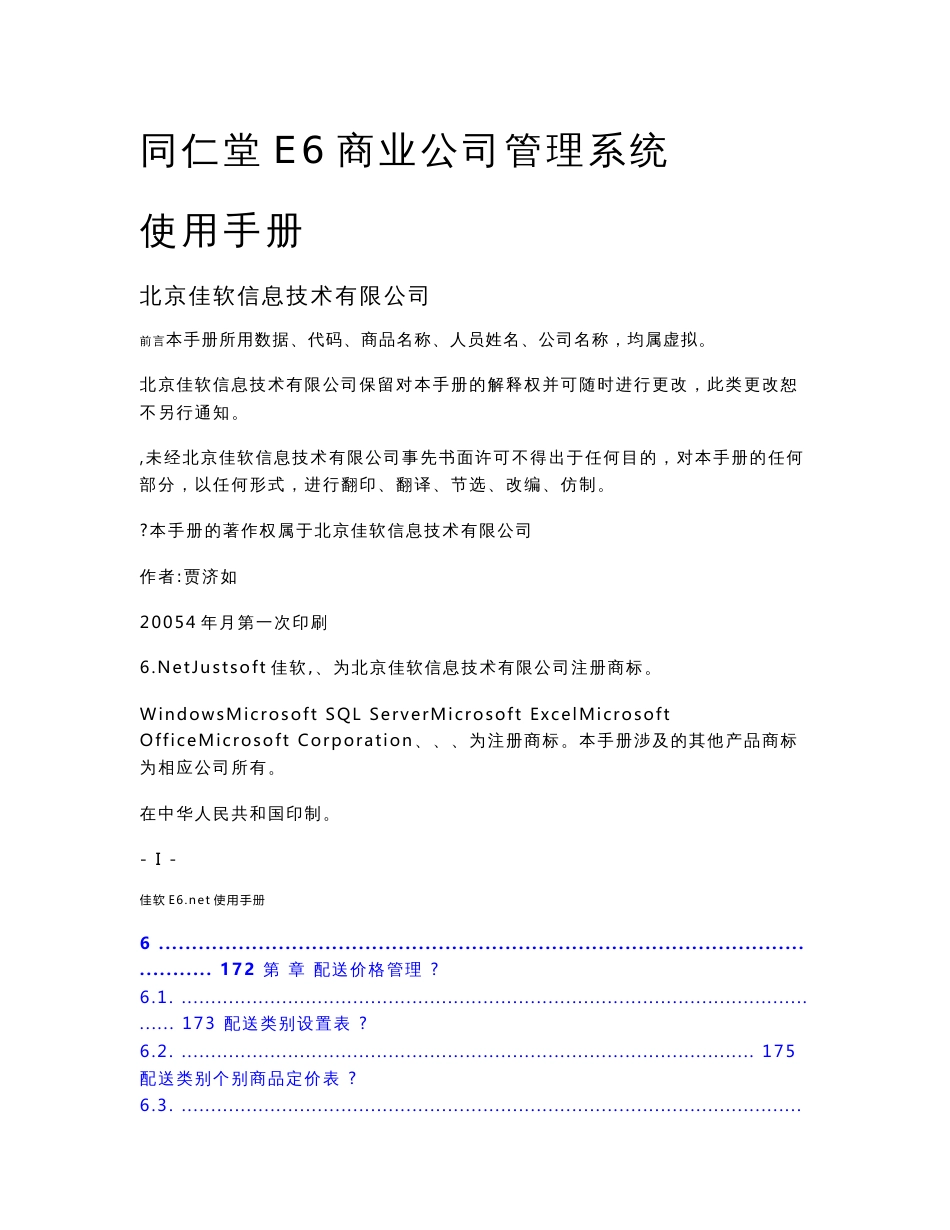 E6同仁堂商业公司系统使用手册 (NXPowerLite)_第1页