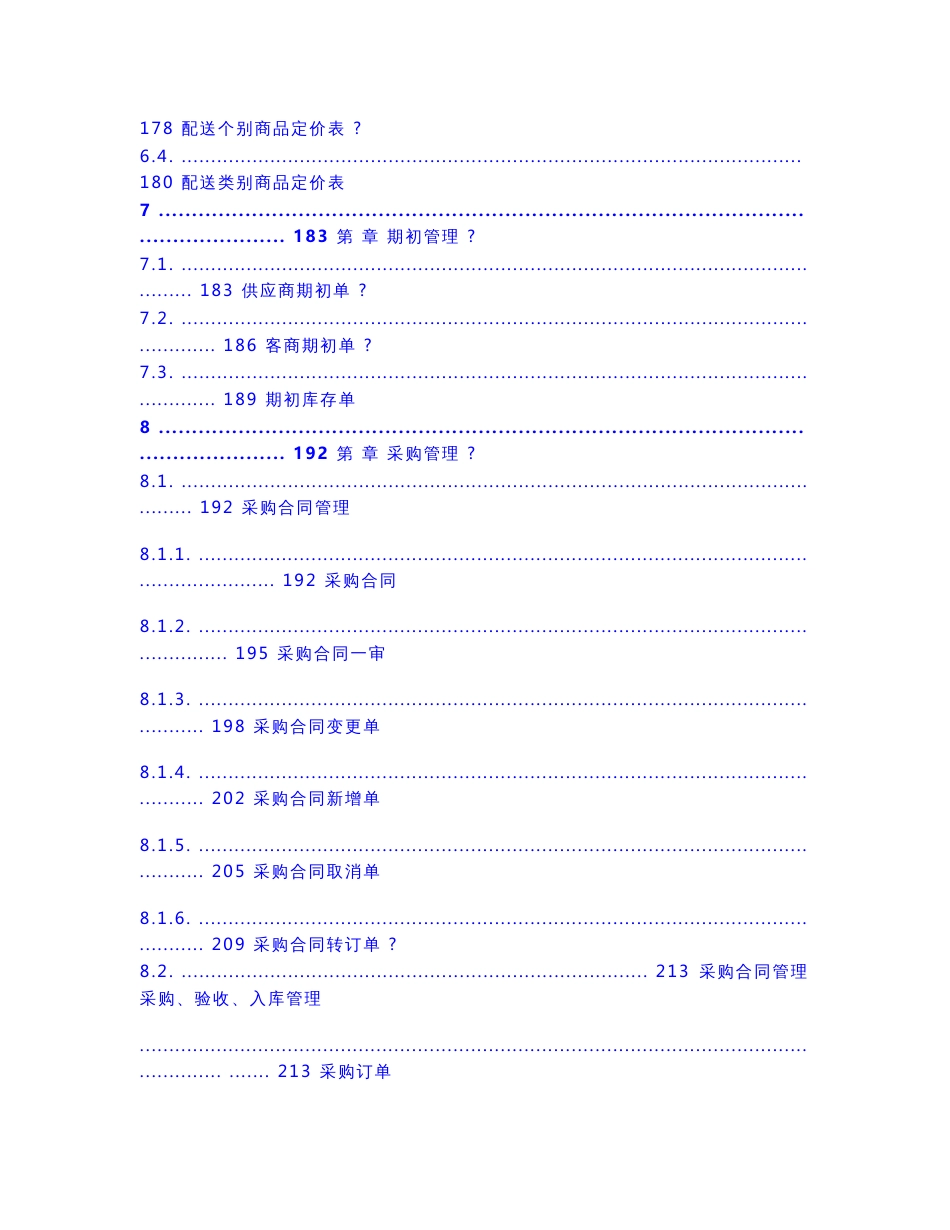 E6同仁堂商业公司系统使用手册 (NXPowerLite)_第2页