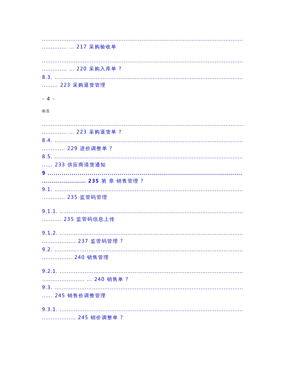 E6同仁堂商业公司系统使用手册 (NXPowerLite)_第3页