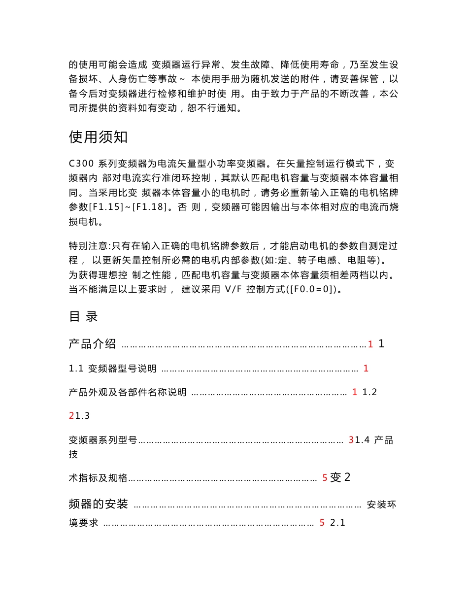 四方C300系列变频器说明书_第2页