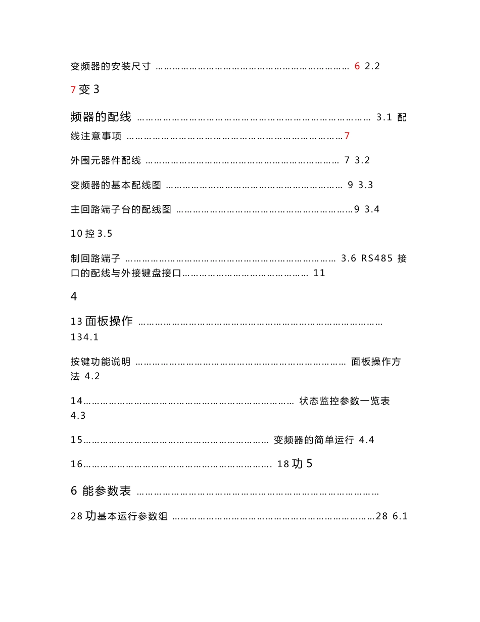 四方C300系列变频器说明书_第3页