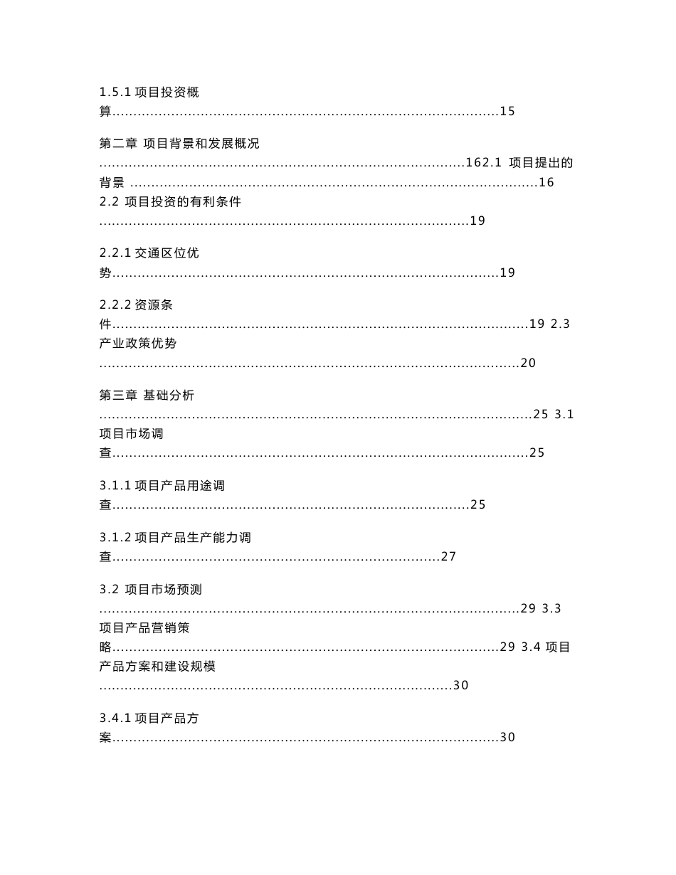 2015年——2020年农村电子商务可行性研究报告范文_第3页