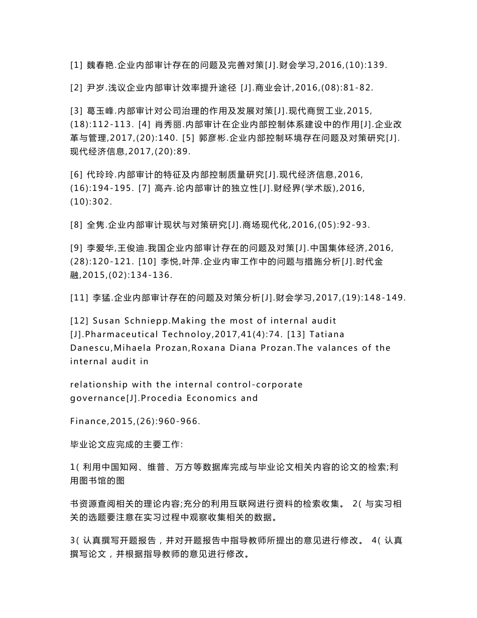 企业内部审计存在问题及对策研究-以乐视网信息技术股份有限公司为例_第3页