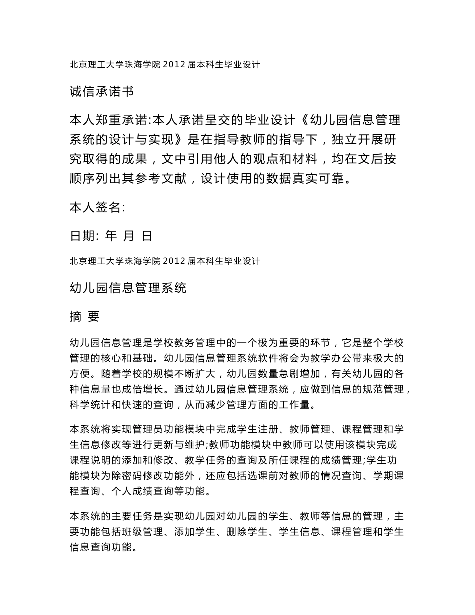 幼儿园信息管理系统的设计与实现》_第1页