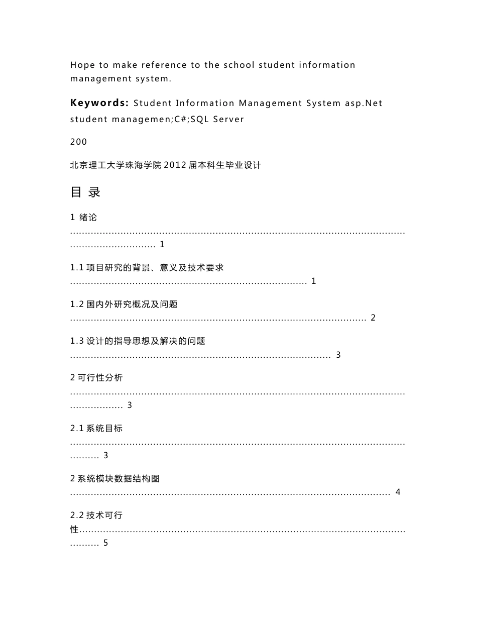 幼儿园信息管理系统的设计与实现》_第3页
