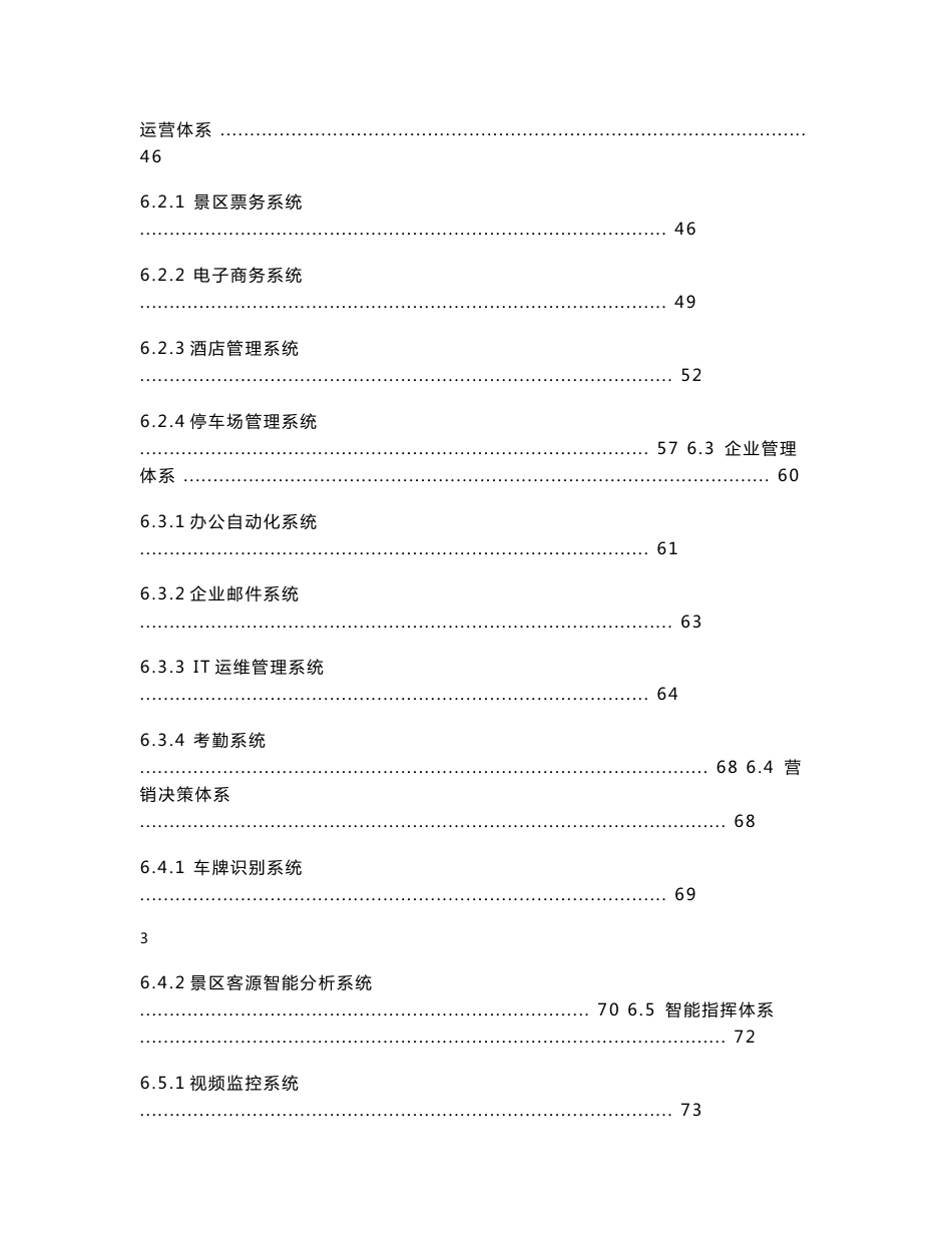 景区智慧旅游建设项目_第3页