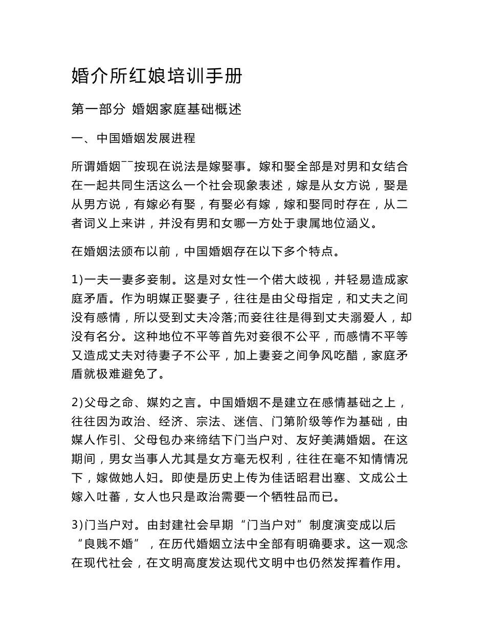 婚介所红娘培训基础手册_第1页