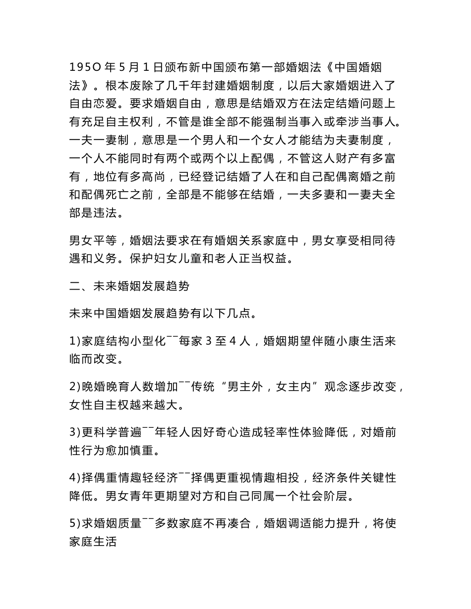 婚介所红娘培训基础手册_第2页