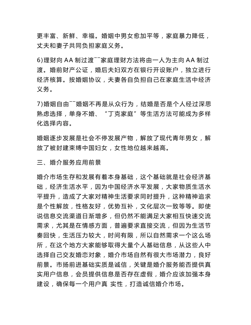 婚介所红娘培训基础手册_第3页