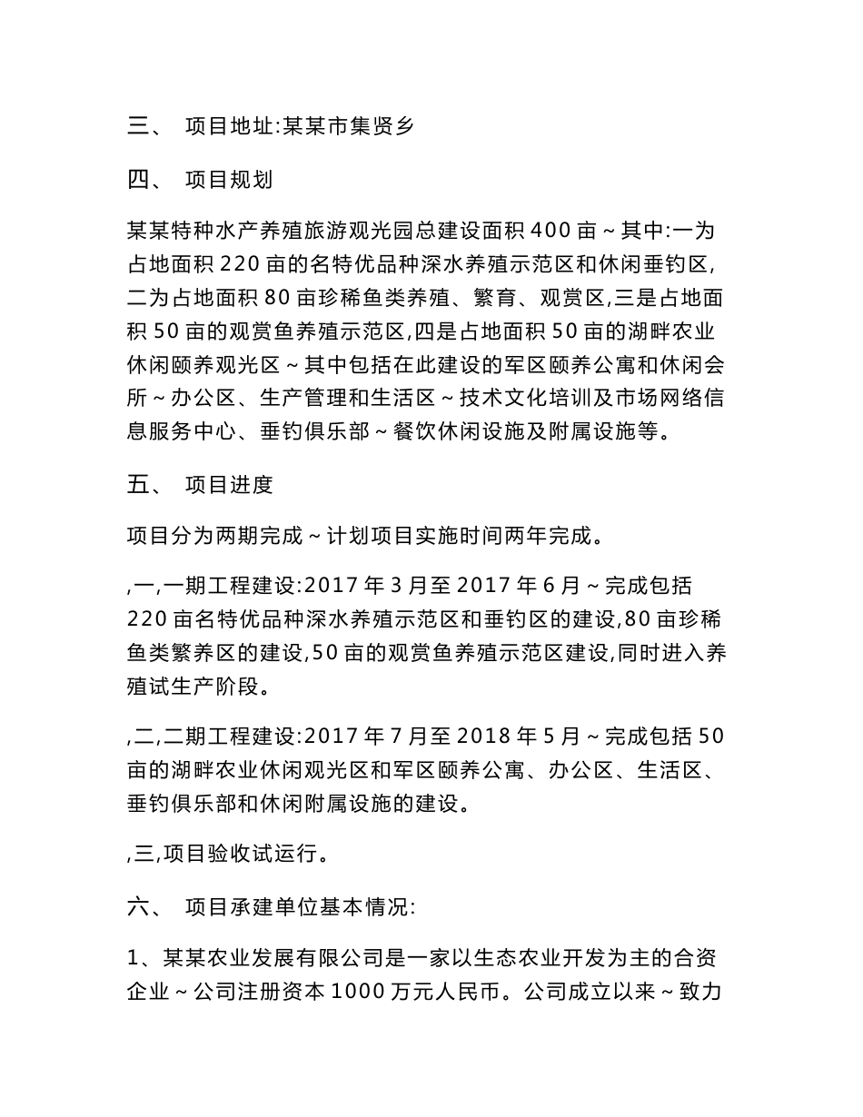 特种水产养殖旅游观光园建设项目可行性研究报告_第3页
