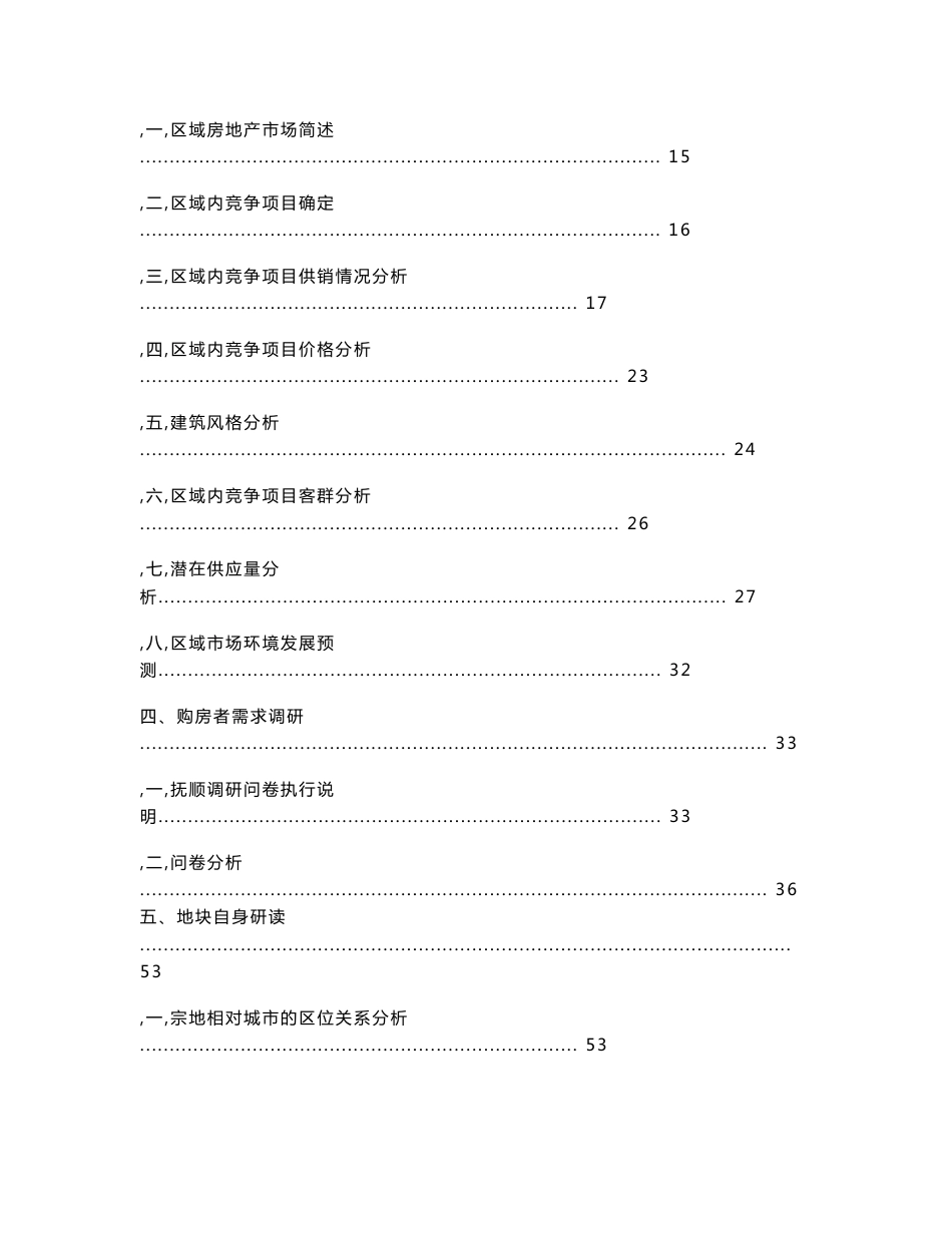 （最新）抚顺一房地产项目调研与定位报告_第2页