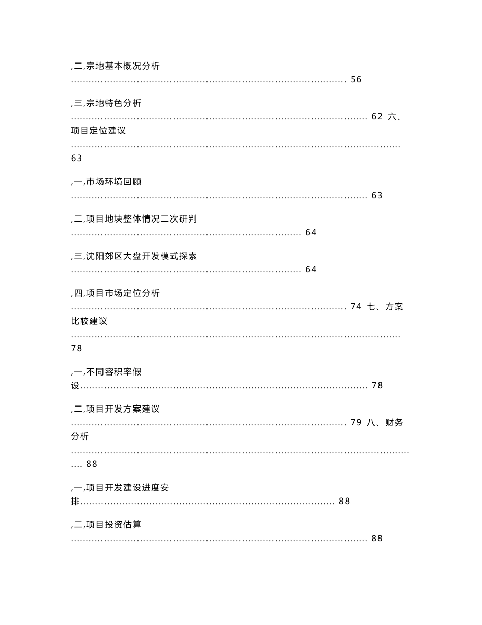 （最新）抚顺一房地产项目调研与定位报告_第3页