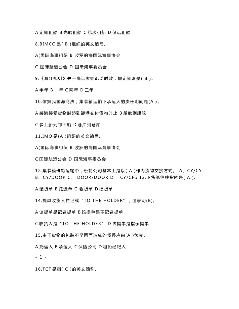 《国际航空及海洋货物运输实务》复习题 2009.12_第2页