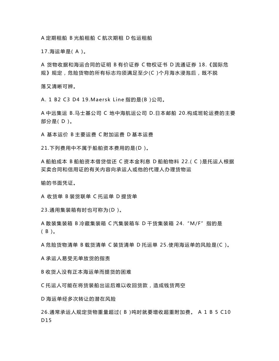 《国际航空及海洋货物运输实务》复习题 2009.12_第3页