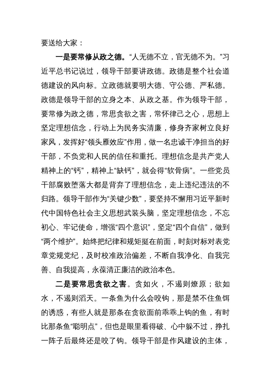 纪委书记2023-2024年教育讲稿宣讲报告：绷紧思想之弦筑牢廉政防线永葆共产党人政治本色_第2页