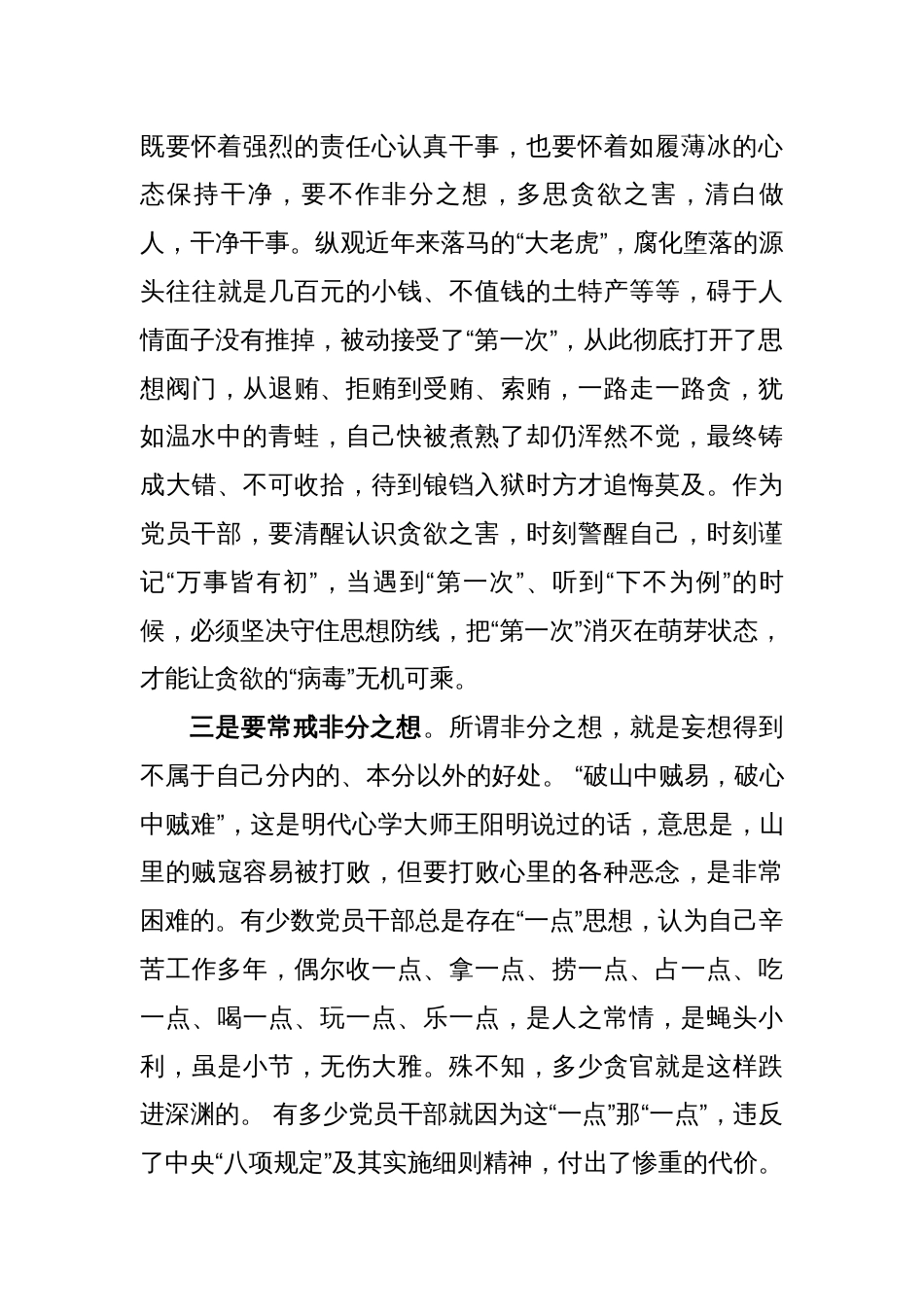 纪委书记2023-2024年教育讲稿宣讲报告：绷紧思想之弦筑牢廉政防线永葆共产党人政治本色_第3页