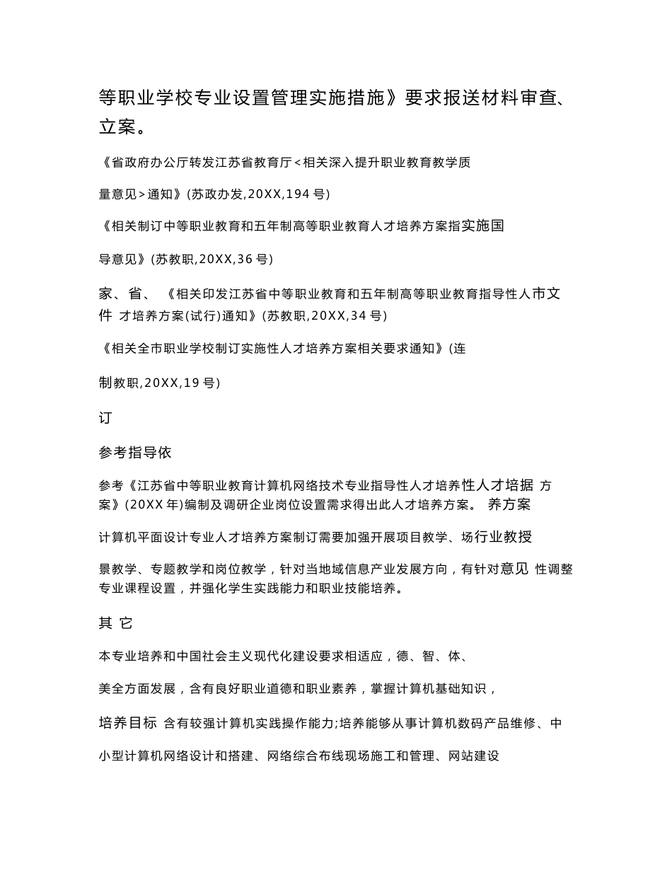 计算机与数码产品维修专业人才培养专业方案审批表_第2页