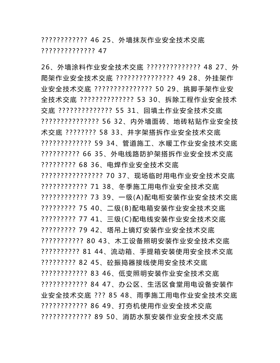 工艺工法QC房建工程安全技术交底_第2页