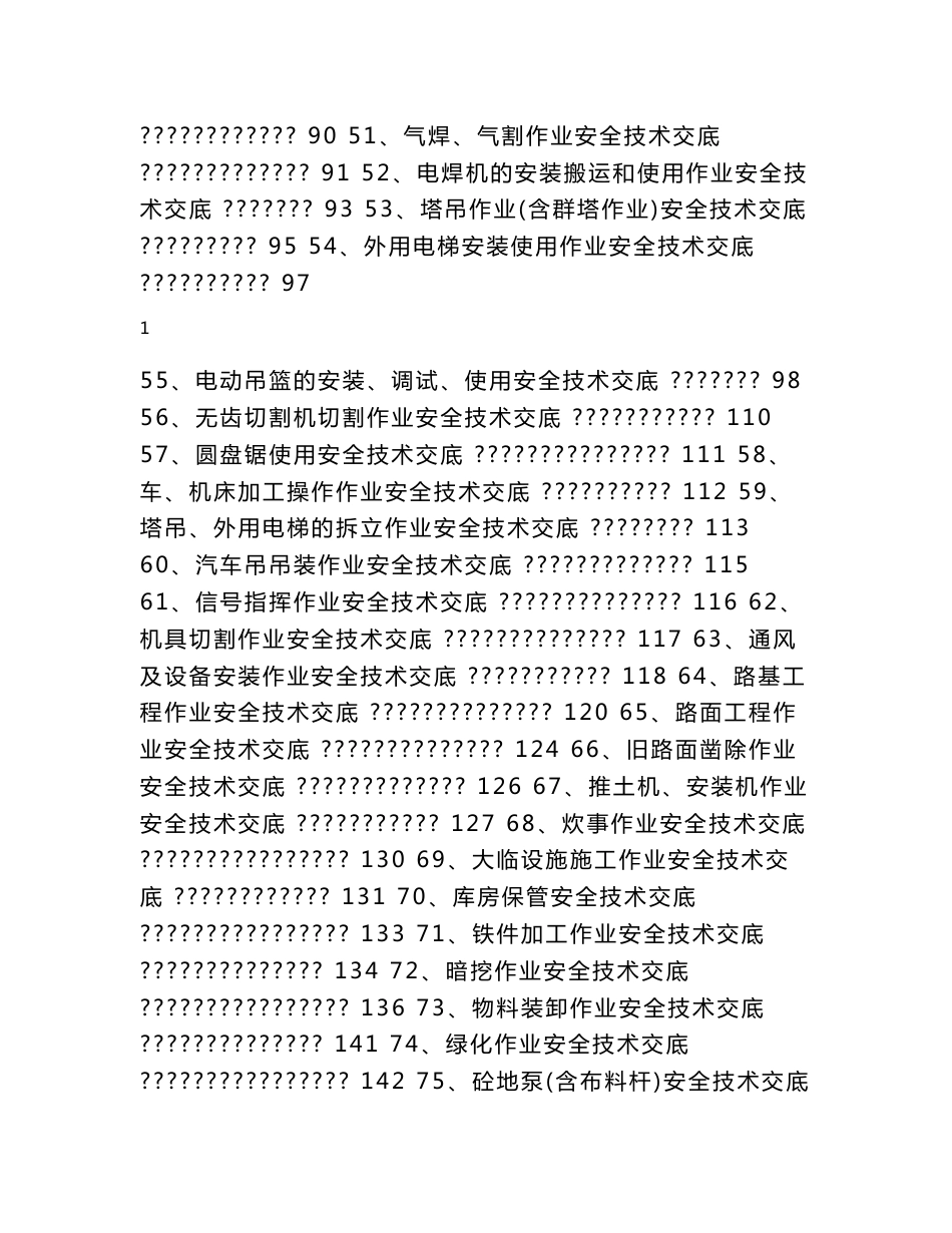工艺工法QC房建工程安全技术交底_第3页