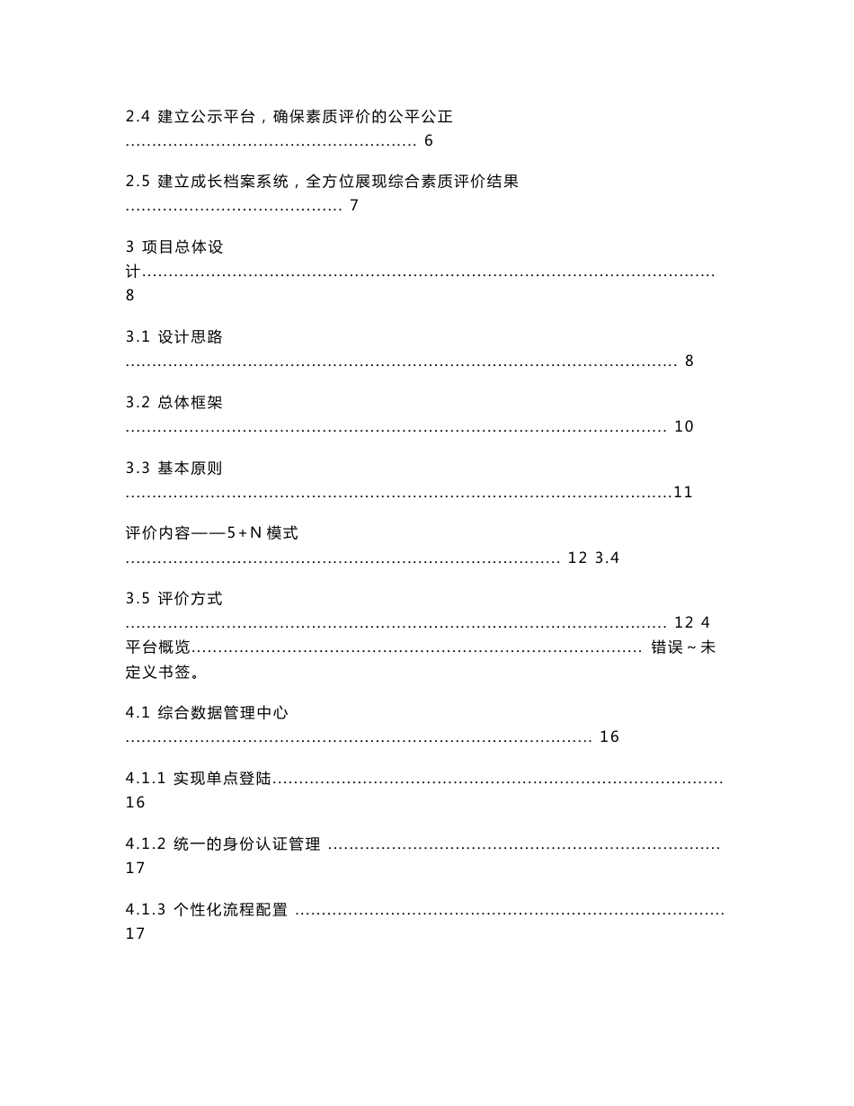 江西省中小学生综合素质评价系统解决方案_第2页