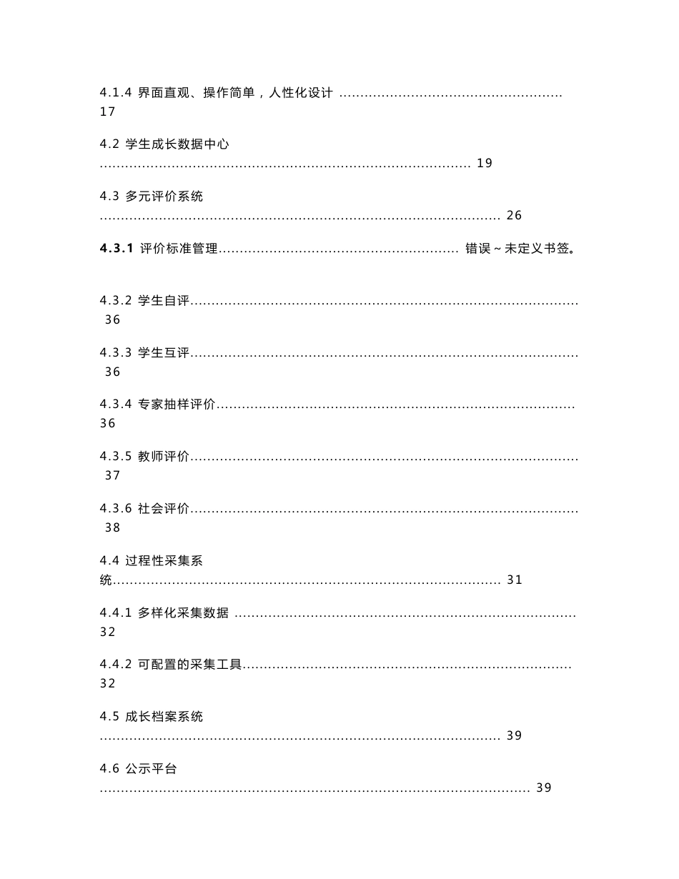 江西省中小学生综合素质评价系统解决方案_第3页