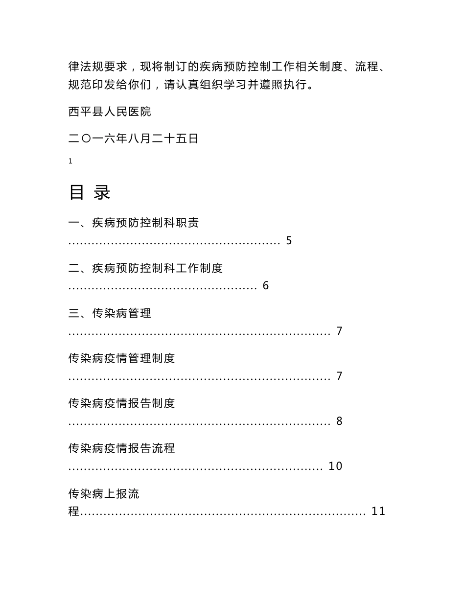 医院疾控科相关规章、制度、流程_第2页