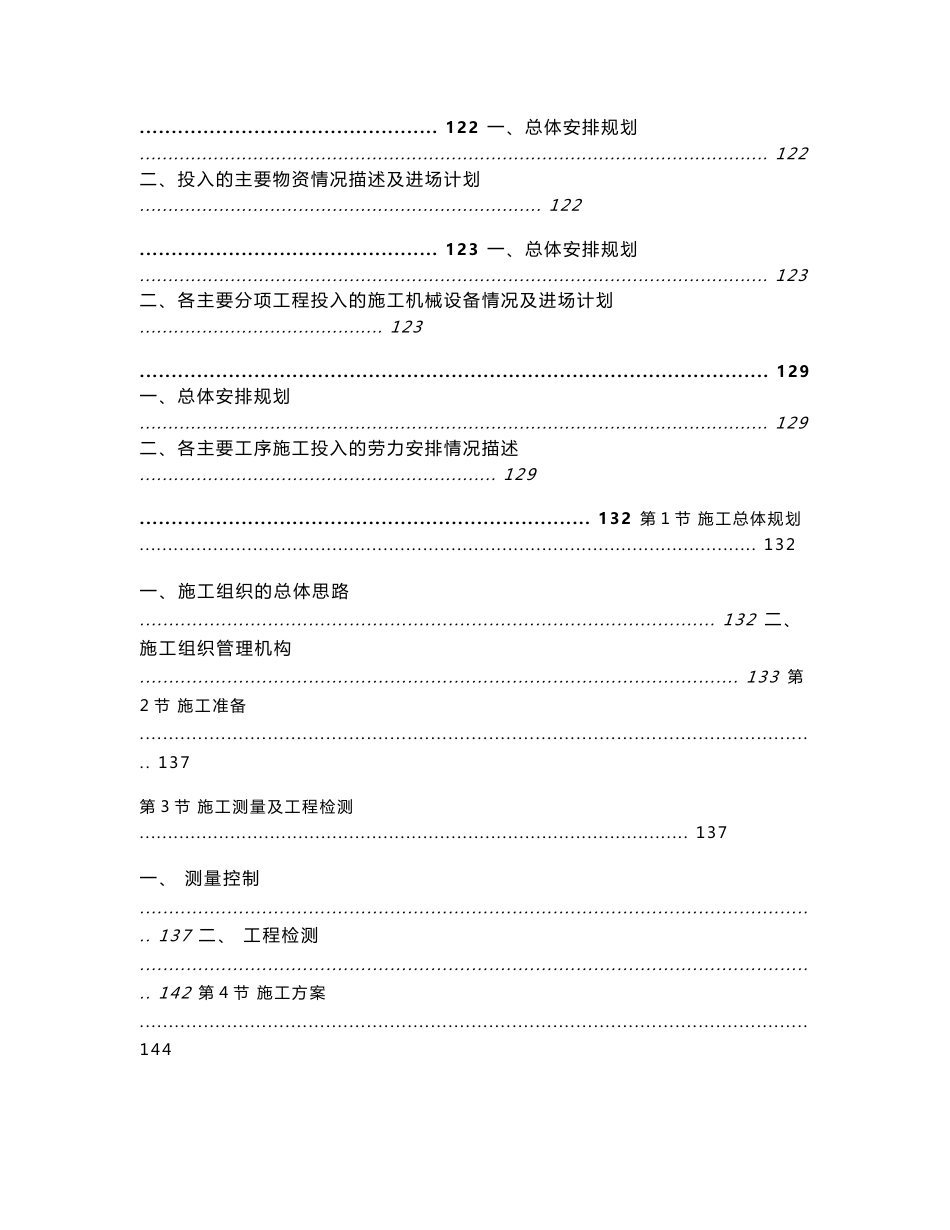 环东海域旅游道路（凤林-后田段）工程H标段施工组织设计_第2页