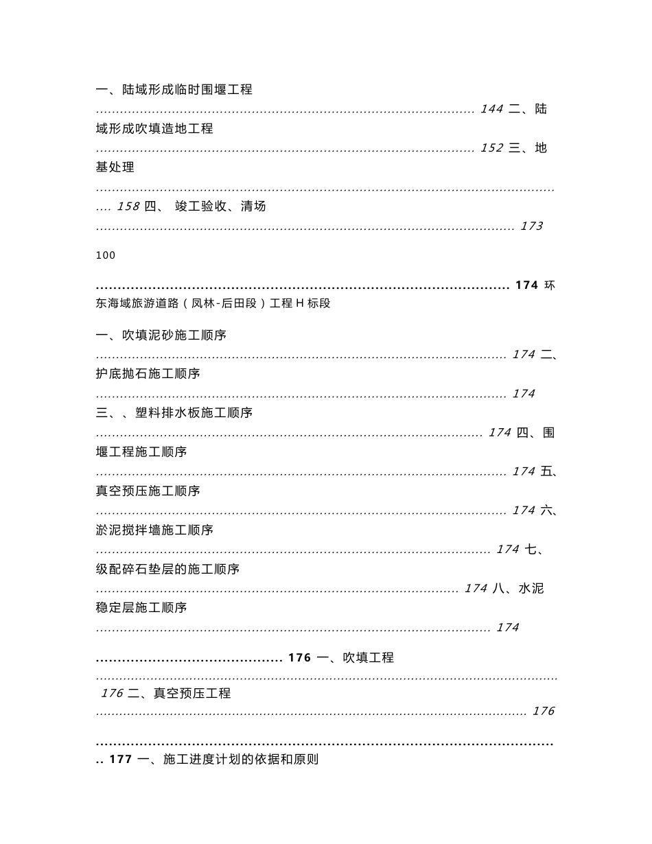 环东海域旅游道路（凤林-后田段）工程H标段施工组织设计_第3页