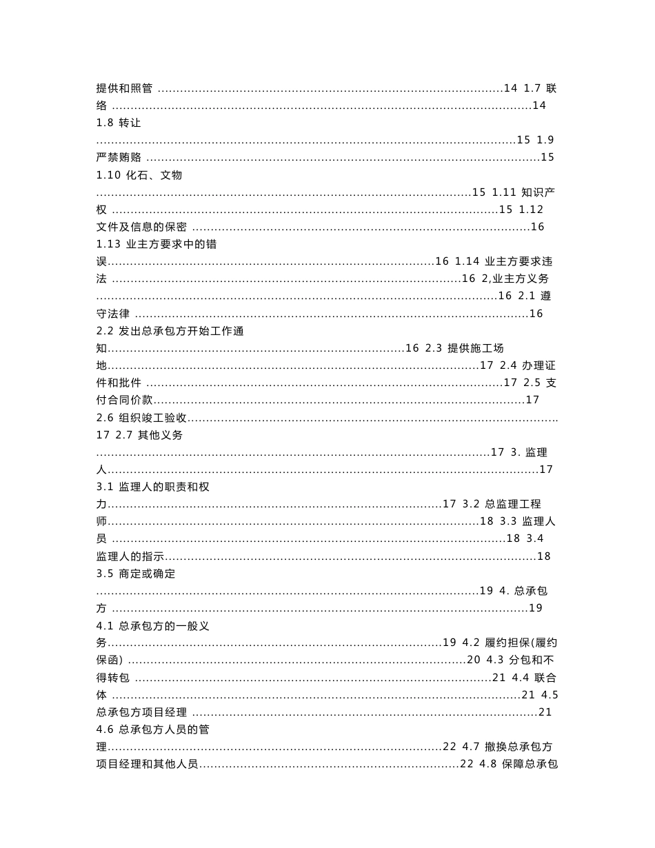 光伏项目EPC总承包合同范本_第2页