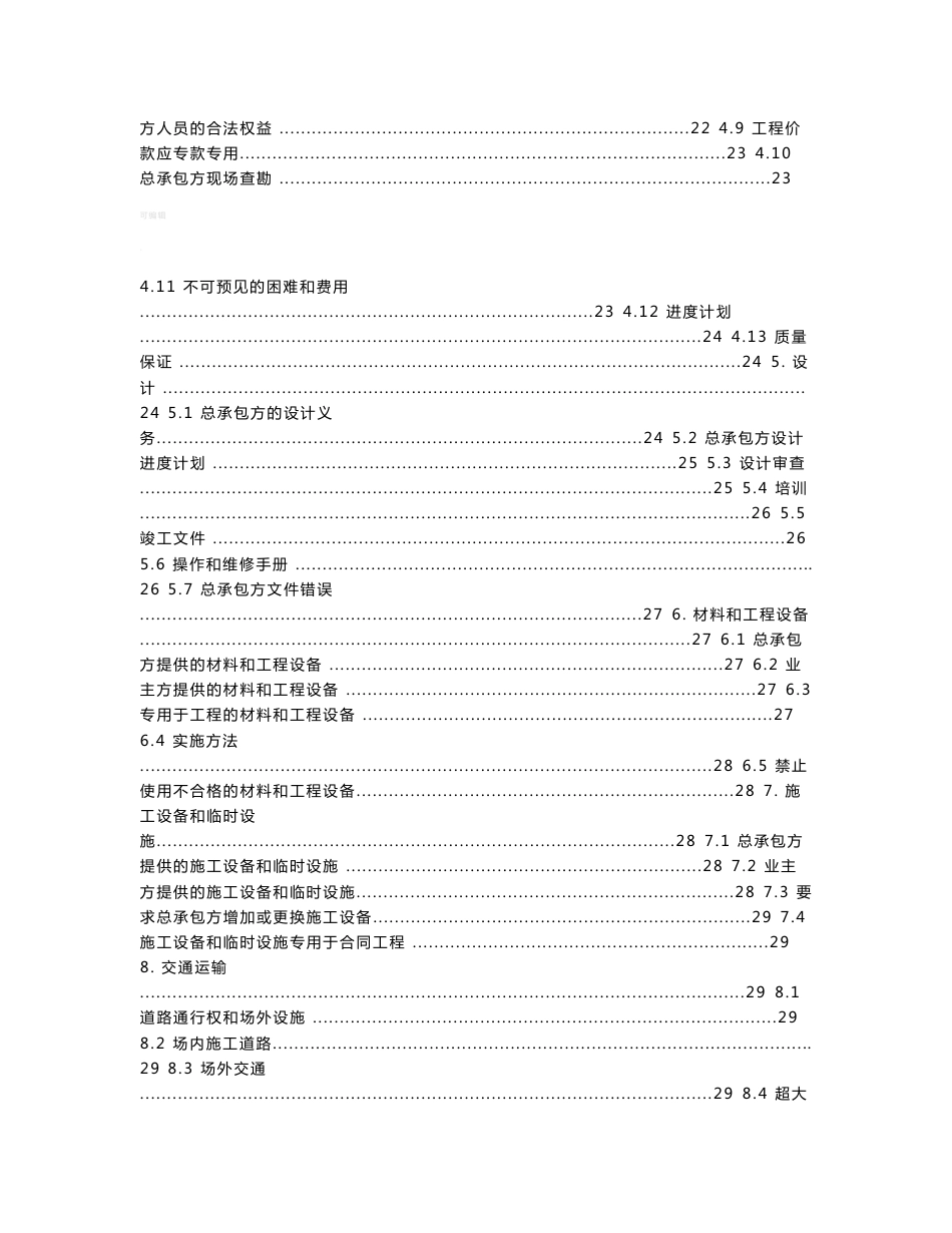 光伏项目EPC总承包合同范本_第3页