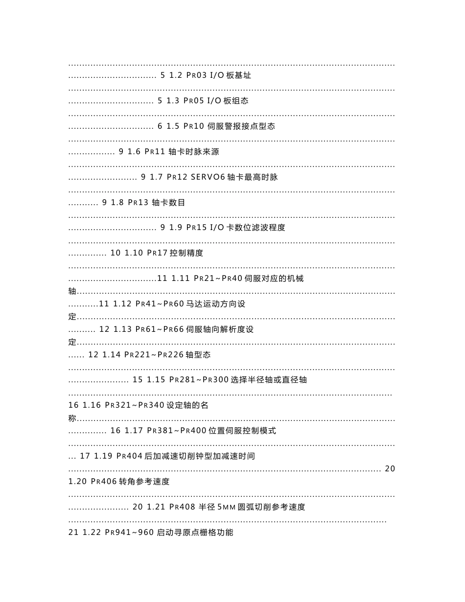 新代系统调试手册_第2页