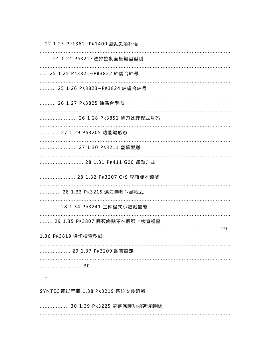 新代系统调试手册_第3页